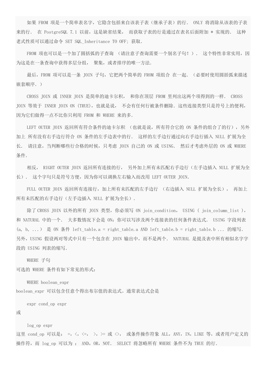 中select语句详解及用途_第4页