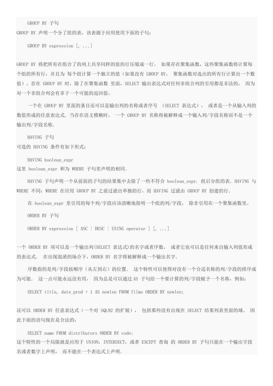 中select语句详解及用途_第5页