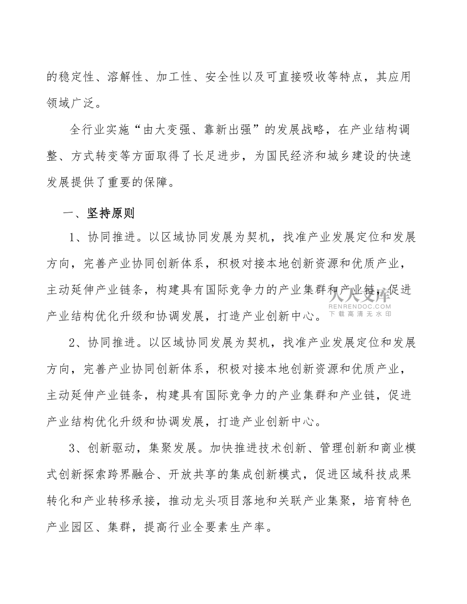xx公司玉米低聚肽粉产业行动方案(参考意见稿)_第2页