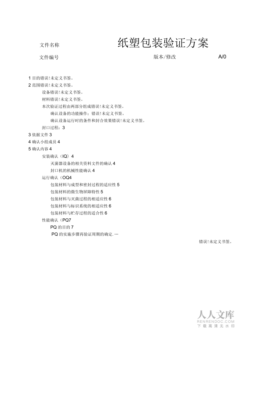 纸塑包装确认方案_第2页