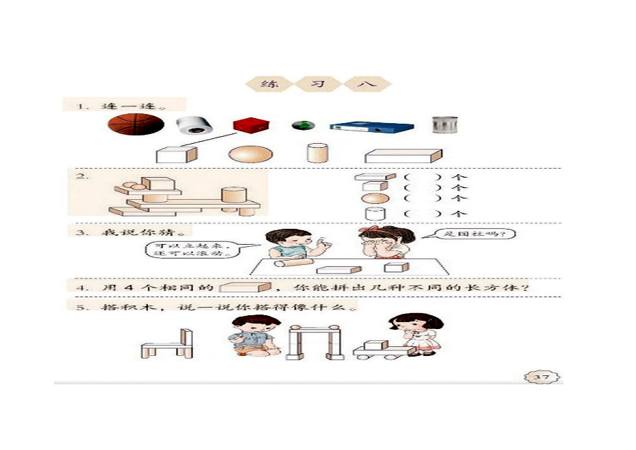 第四单元认识图形_第4页