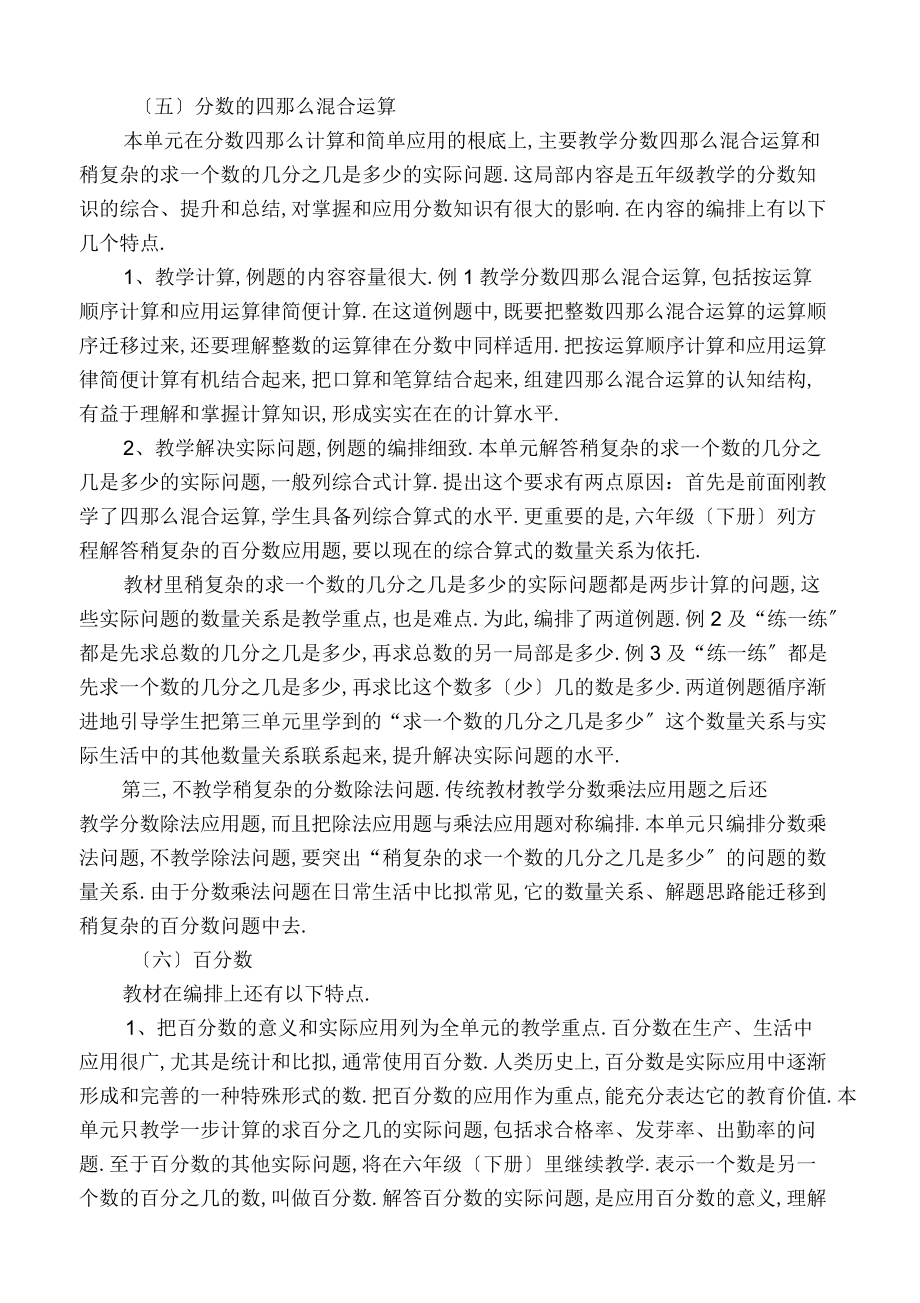 2019-2020學(xué)年新蘇教版六年級(jí)上冊(cè)數(shù)學(xué)教學(xué)計(jì)劃_第5頁