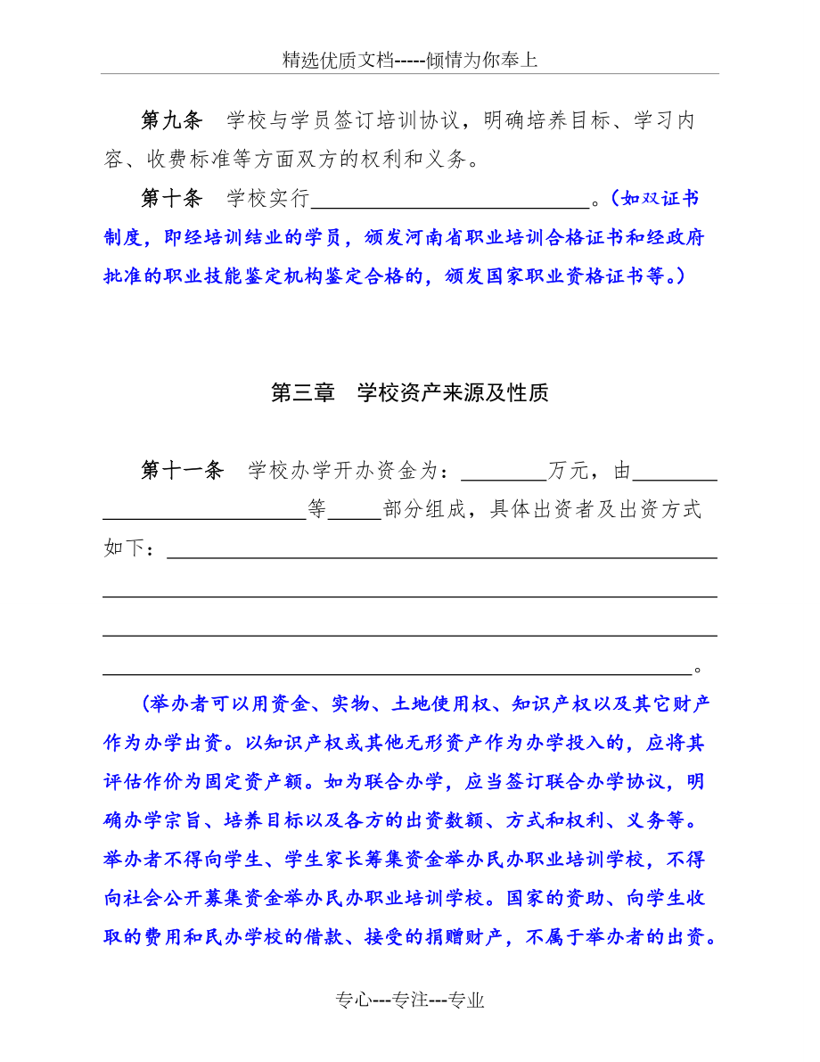 民办职业培训学校章程_第3页