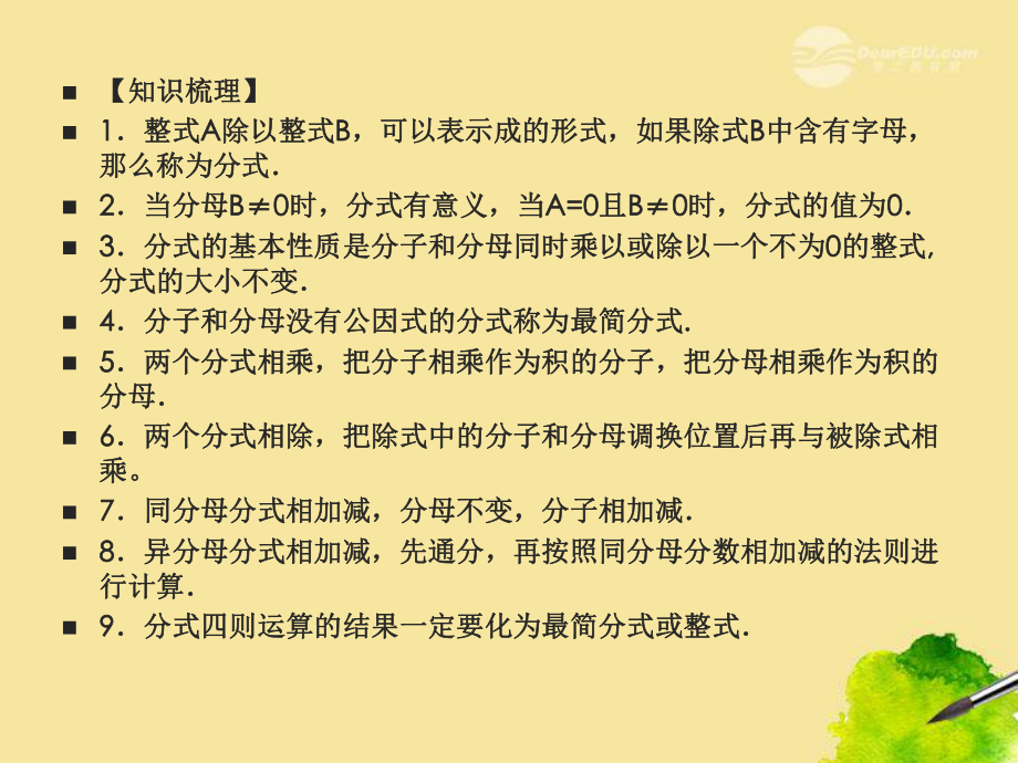 福建省福鼎二中九年級數學《第4講 分式》課件 人教新課標版_第4頁