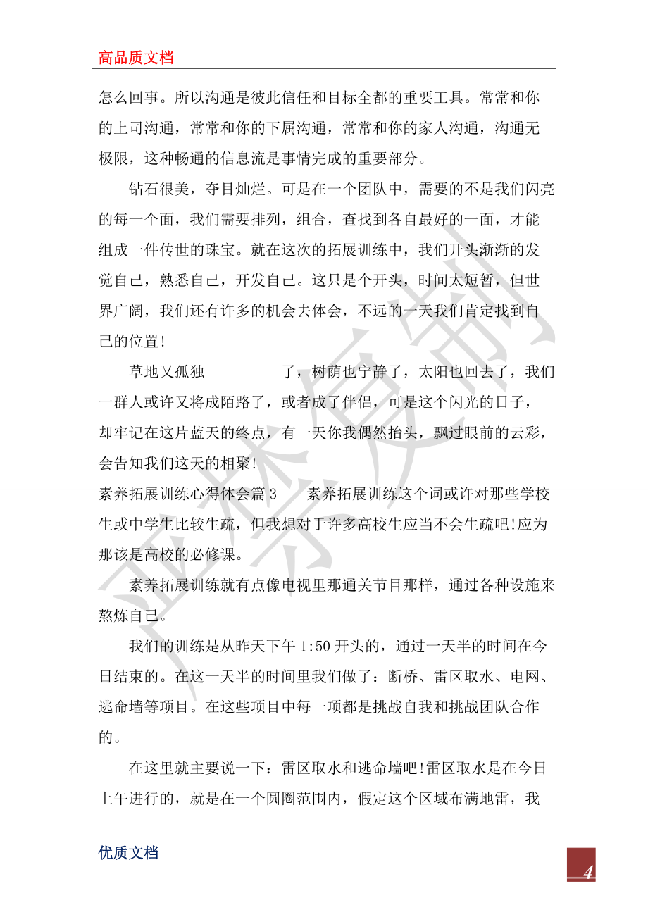 2022年素质拓展训练心得体会_第4页