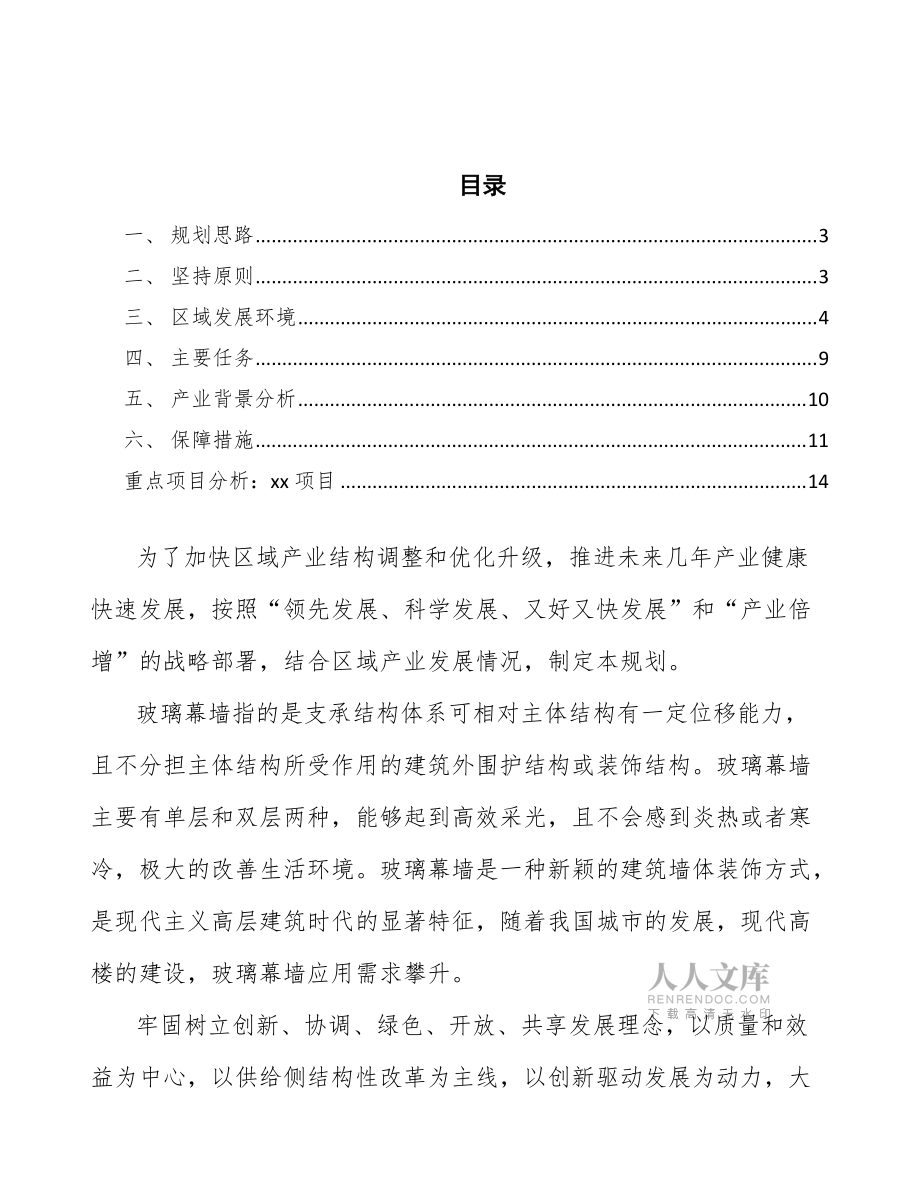 xx縣玻璃幕墻行業(yè)實(shí)施方案(十四五)_第2頁