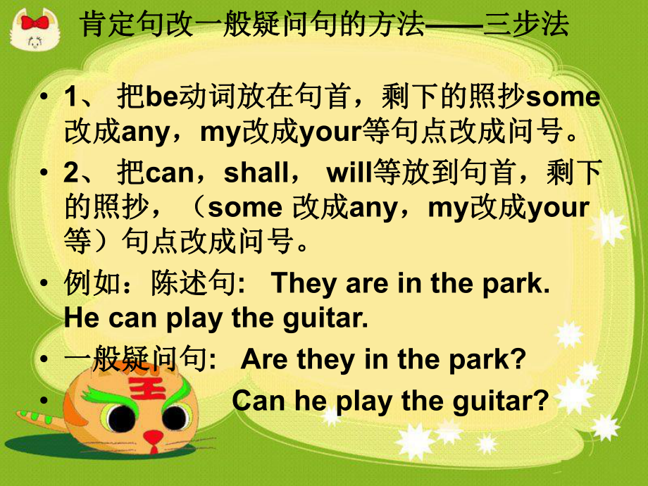 一般疑问句及其否定形式,特殊疑问句_第4页