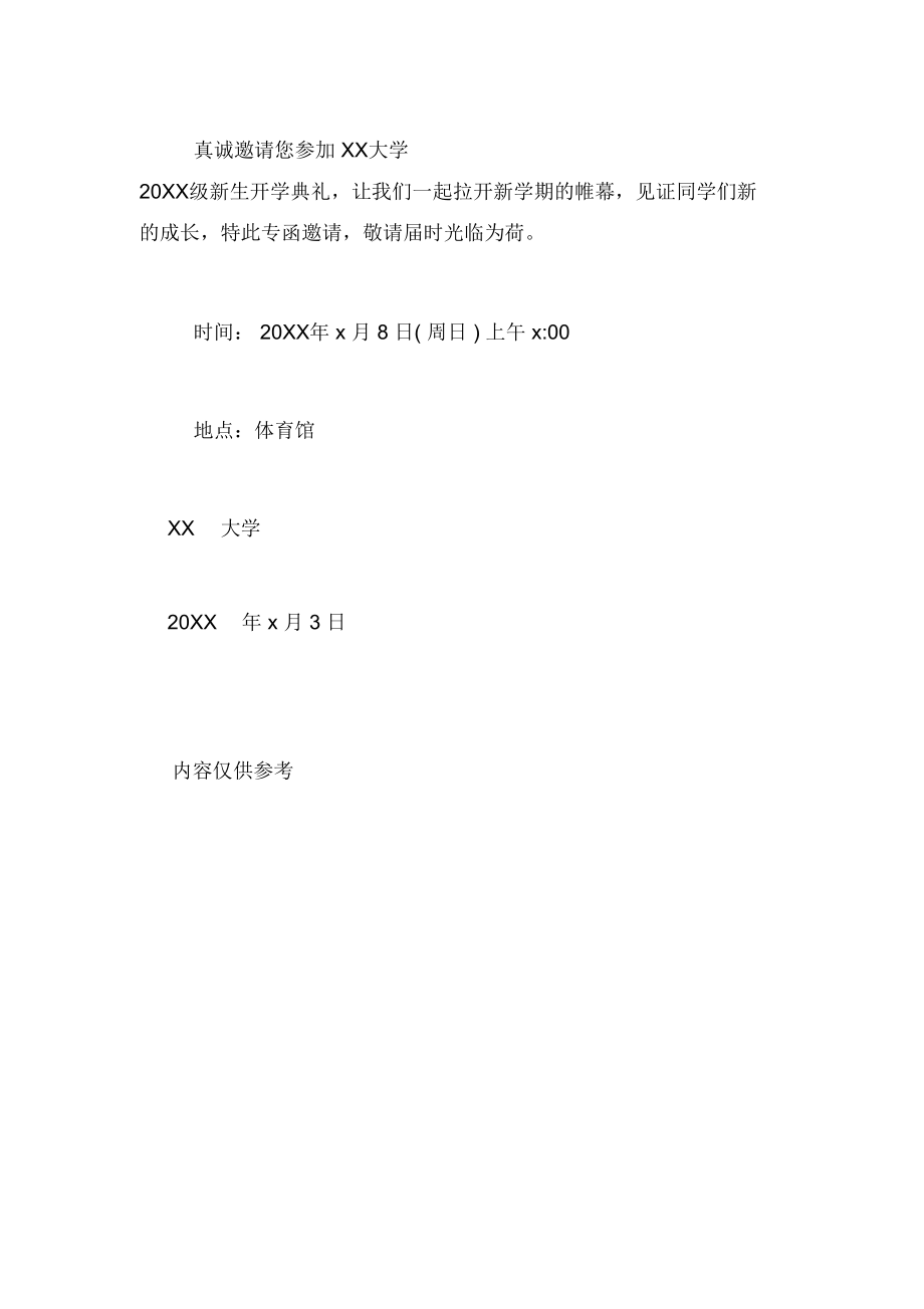 2019年開(kāi)學(xué)典禮家長(zhǎng)邀請(qǐng)函模板_第3頁(yè)