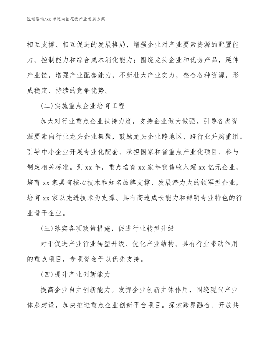 xx市定向刨花板产业发展方案(审阅稿)_第4页