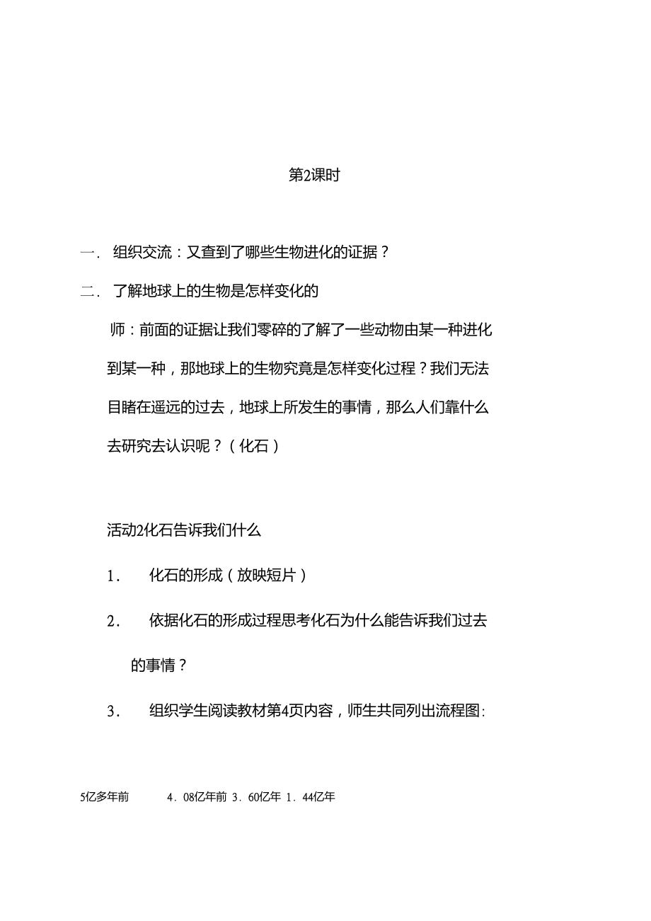 湘教版六年级下册科学全册教案_第4页
