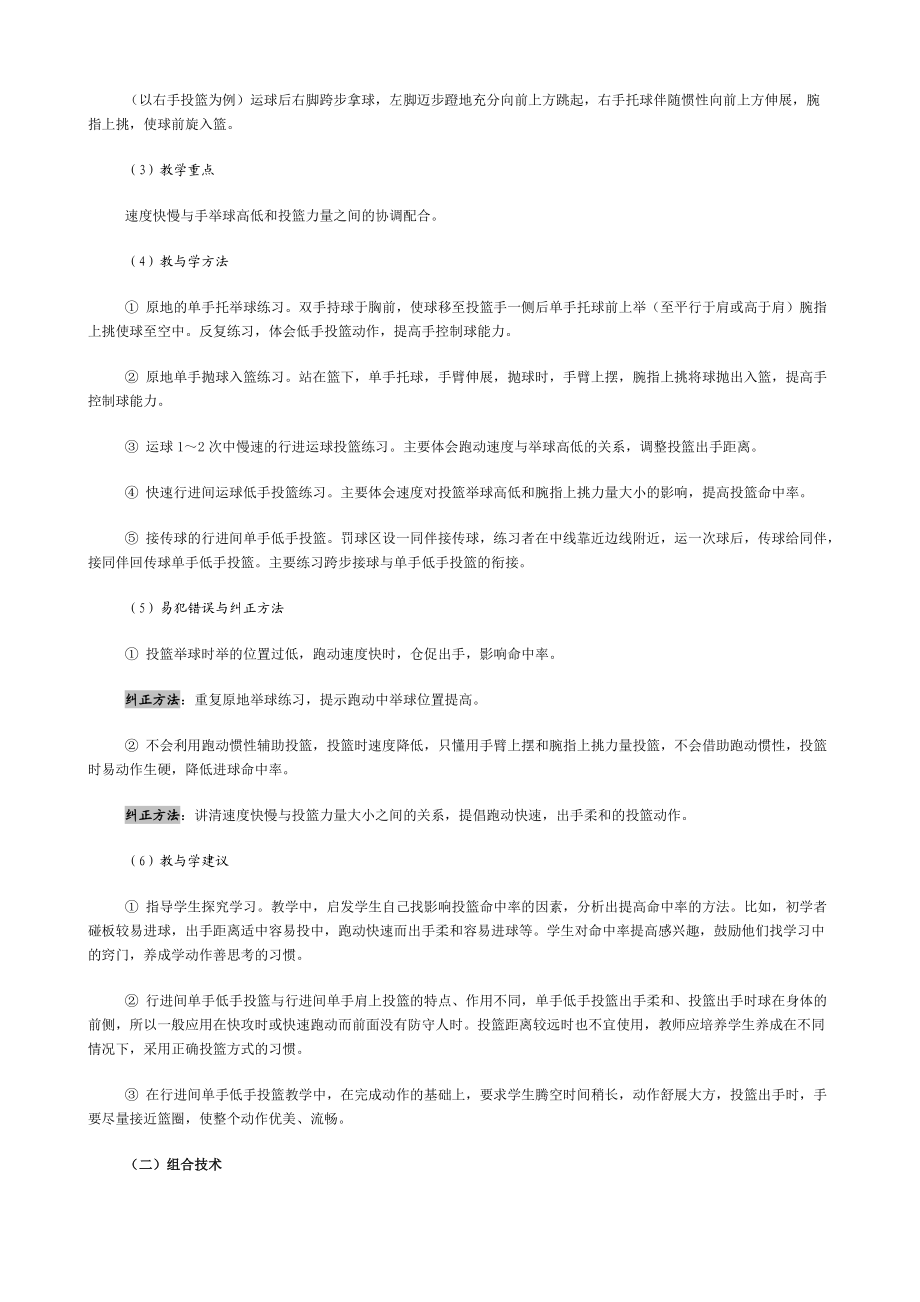 高中籃球教材_第5頁