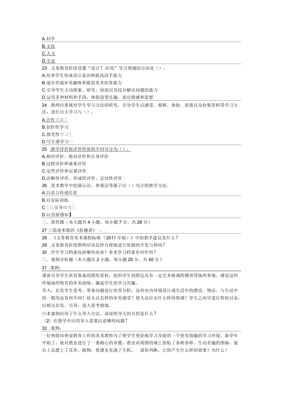 美术学科知识(初级)冲刺试题_第4页