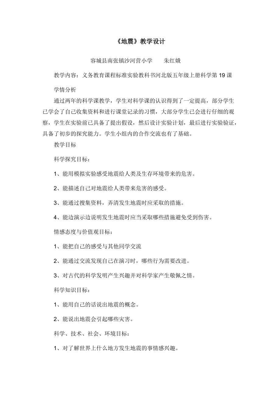 科学《地震》课件_第1页