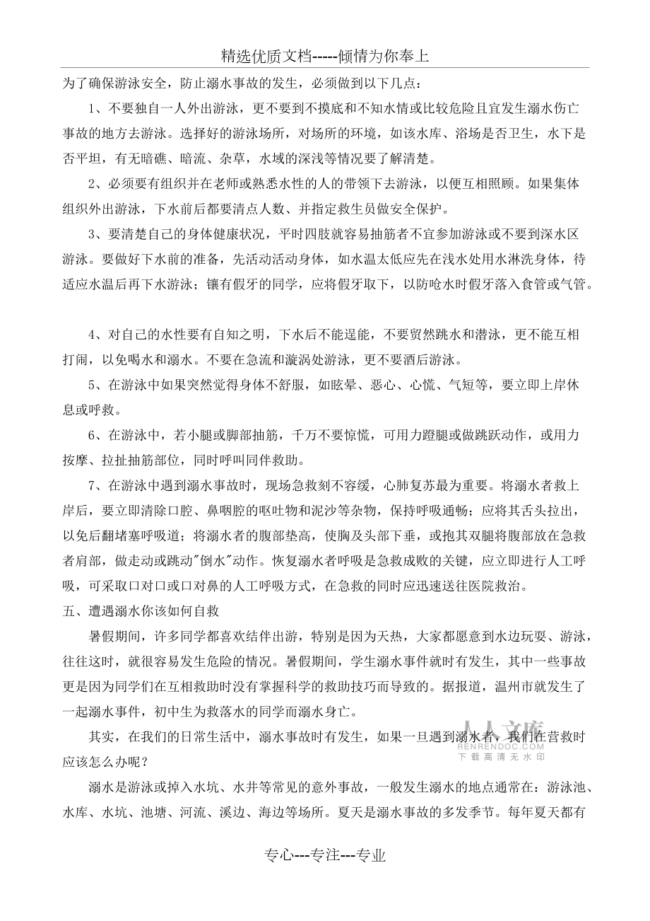 小学生夏季防溺水安全知识教育讲座稿_第2页