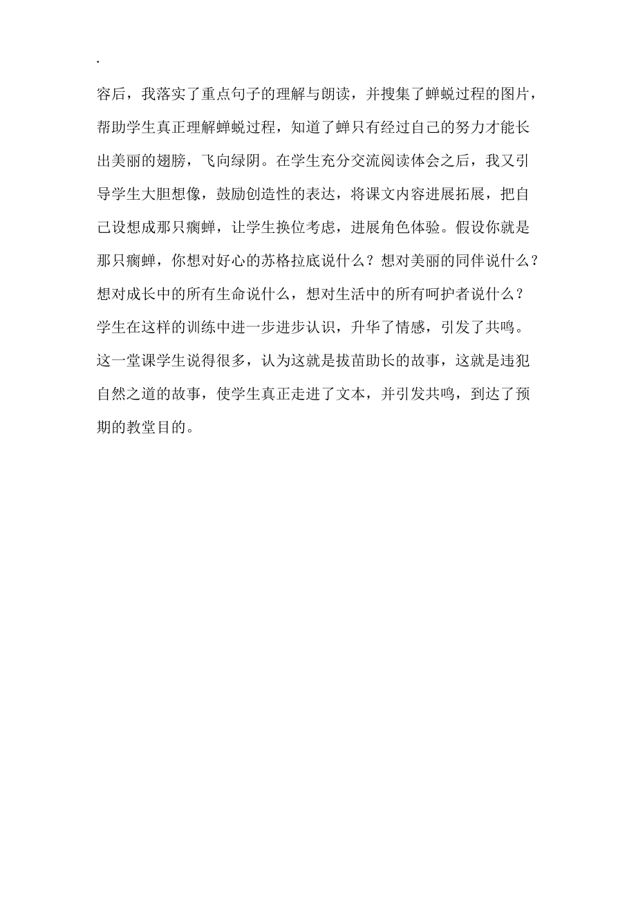 五年级下册语文教案11 荒芜了的花园 冀教版_第3页