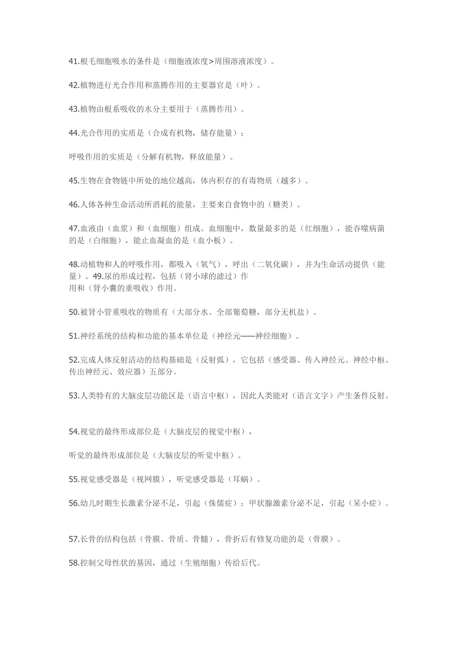 初二生地會考復習資料_第3頁