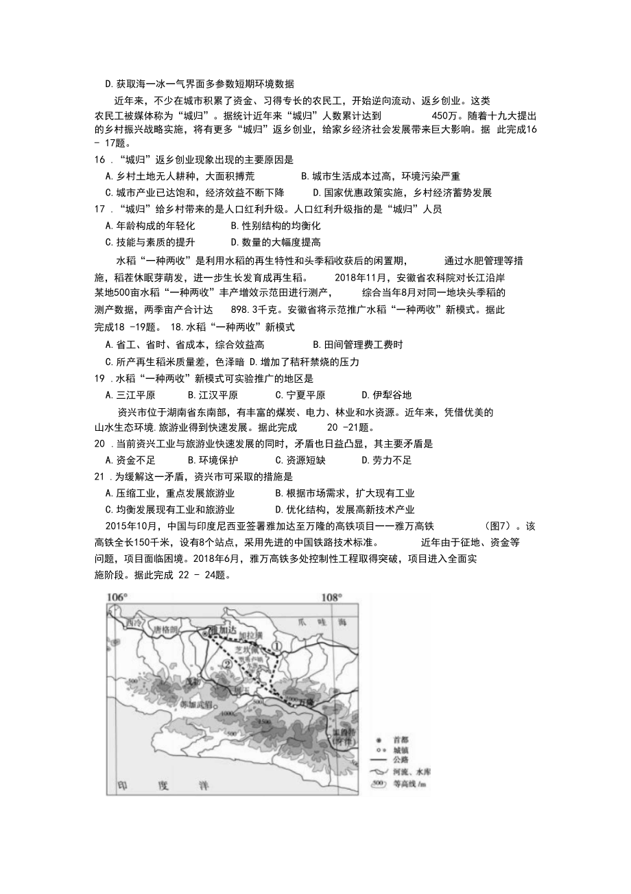 安徽省蚌埠市2019届高三年级第一次教学质量检查考试地理试题word_第4页