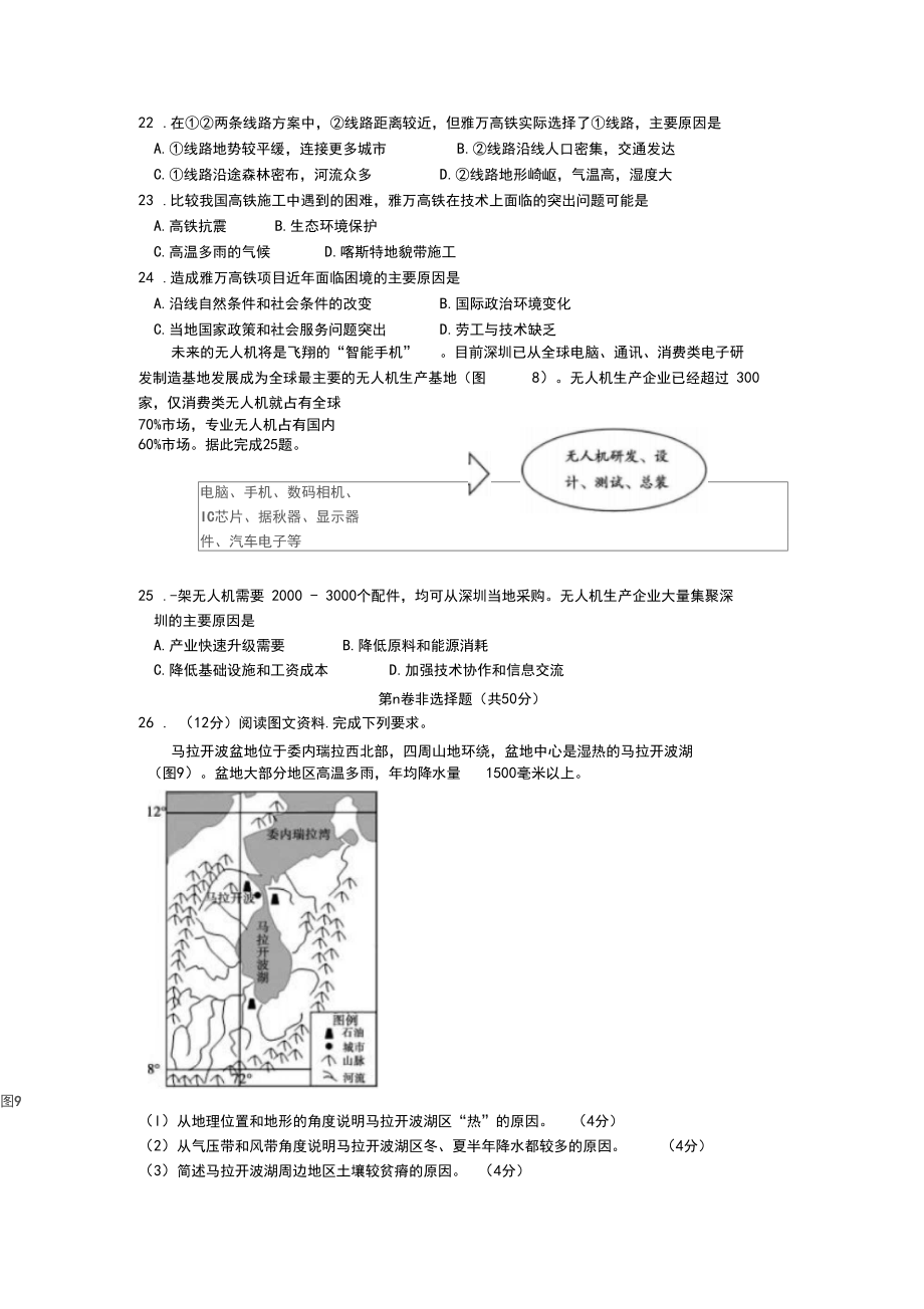 安徽省蚌埠市2019届高三年级第一次教学质量检查考试地理试题word_第5页