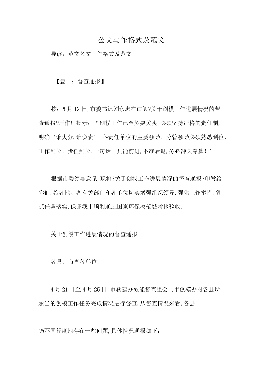 公文寫作格式及范文_第1頁