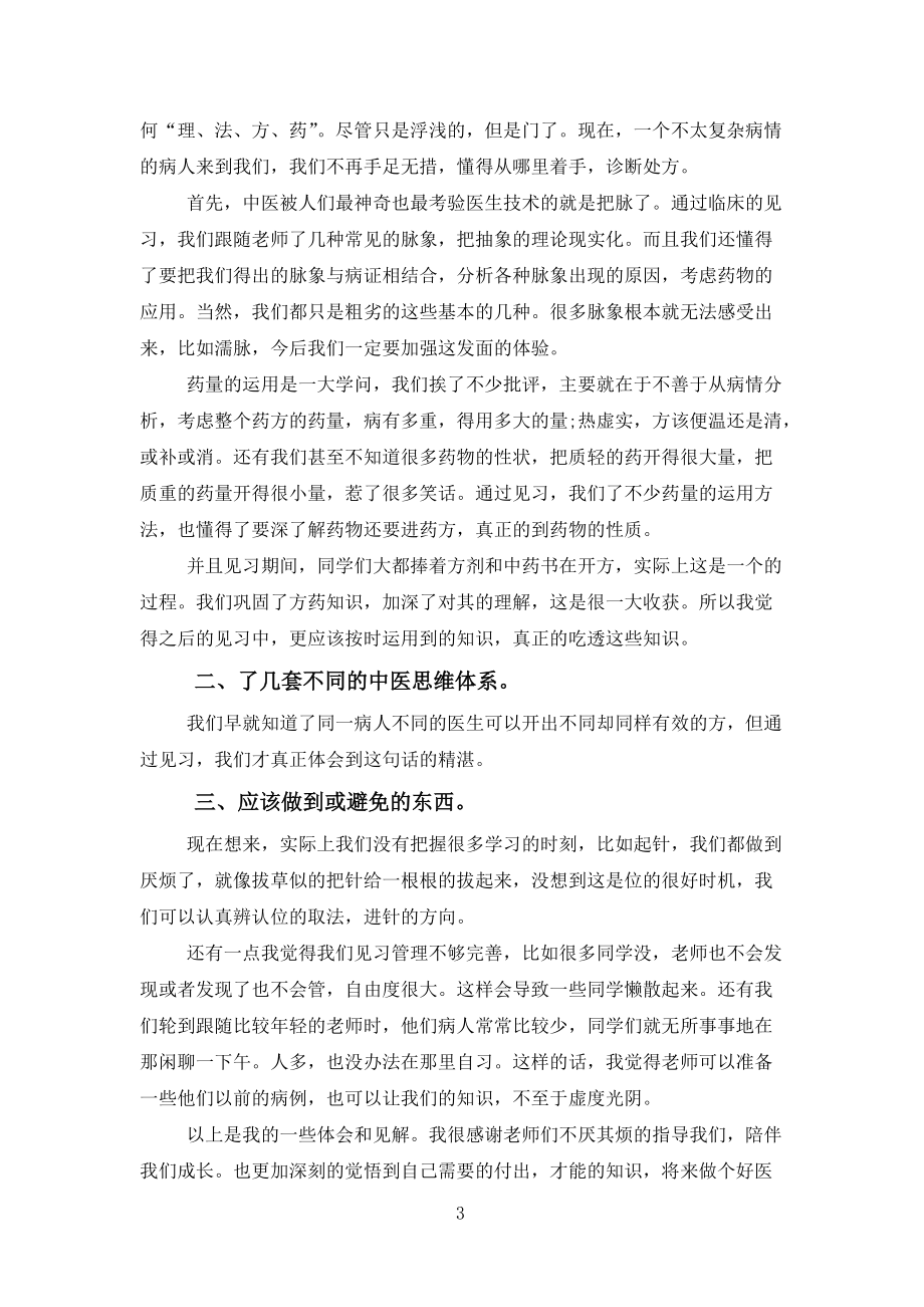 应届生2022见习工作总结报告五篇范文_第3页