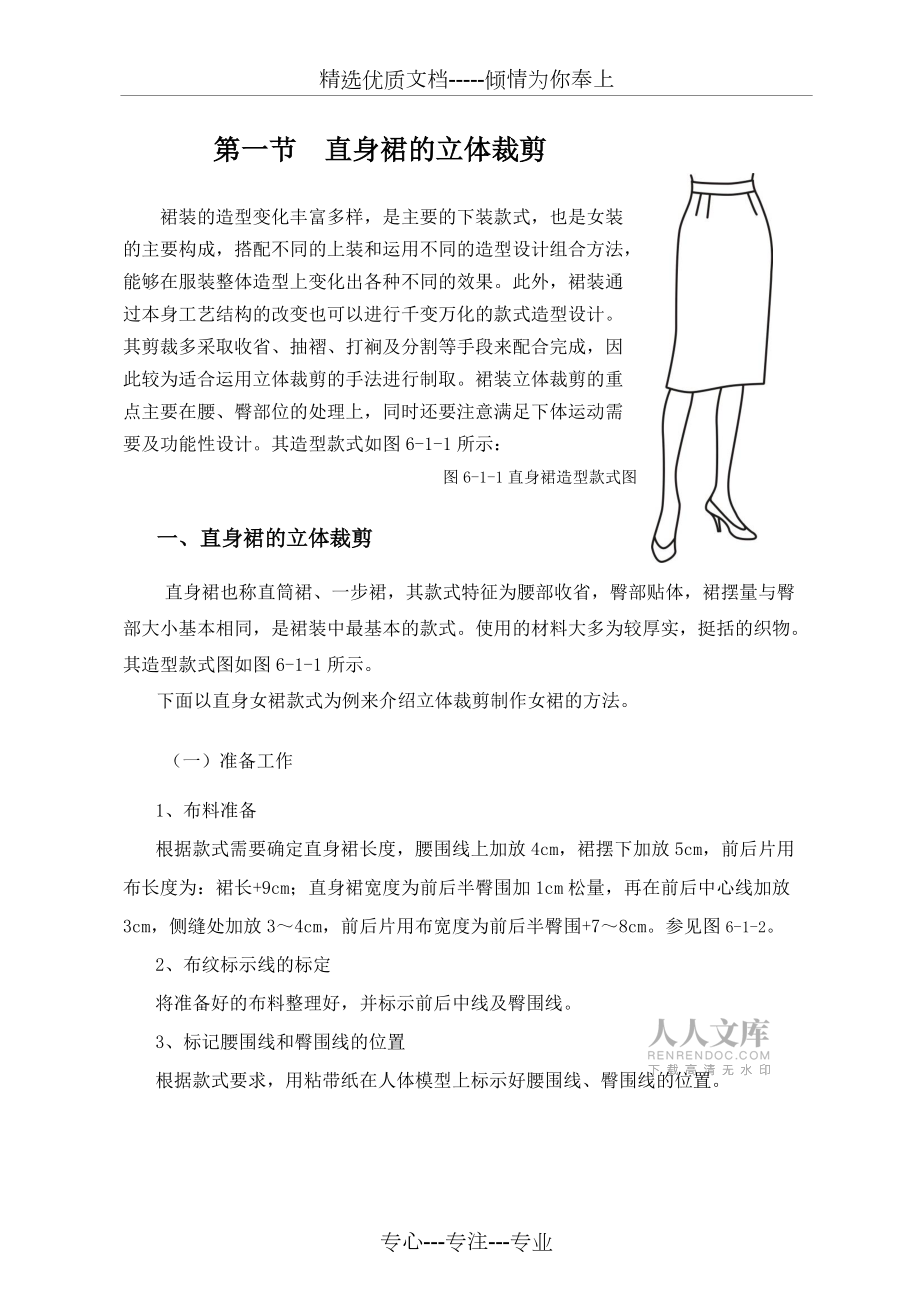 服裝立體裁剪教案部分-立體結(jié)構(gòu)設(shè)計(jì)_第2頁(yè)