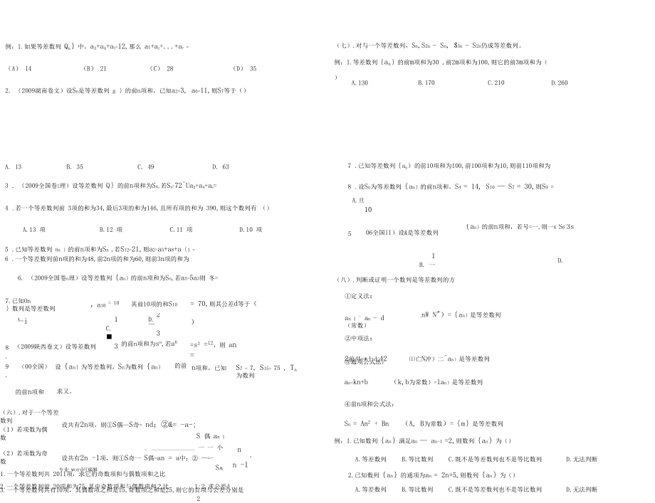 数列知识点总结与题型归纳_第3页
