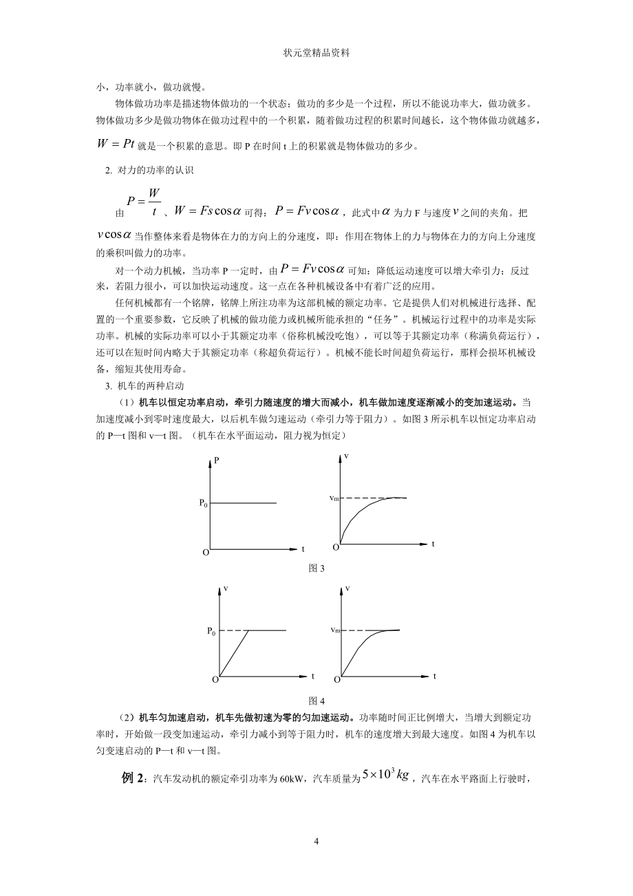 高中物理--机械能--最全讲义及典型习题及答案详解_第4页