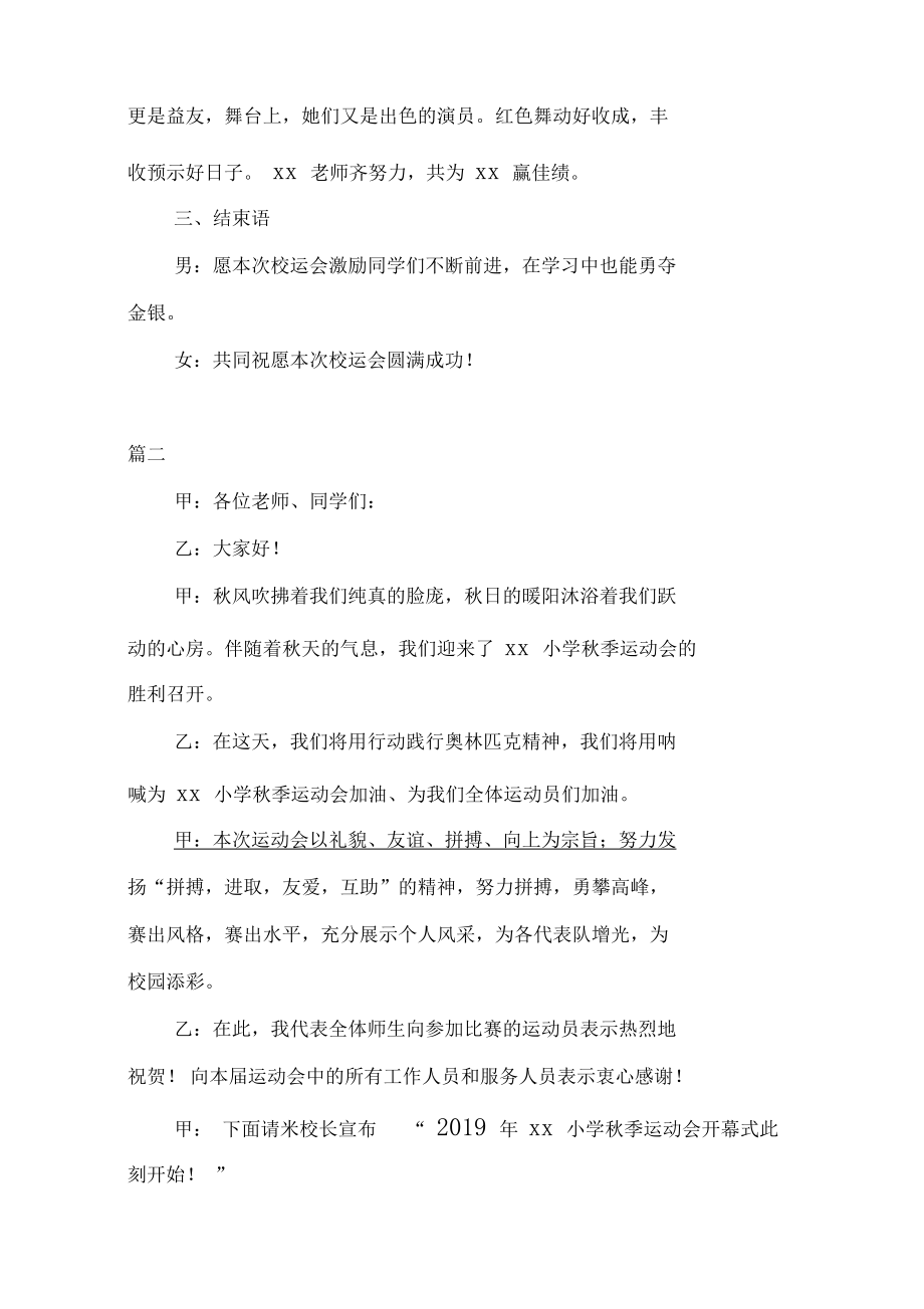 小學生運動會主持詞主持稿_第3頁