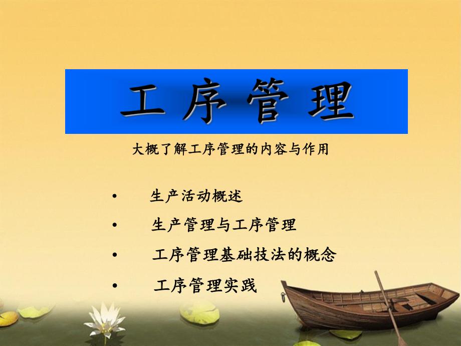 工序管理基礎教程_第5頁