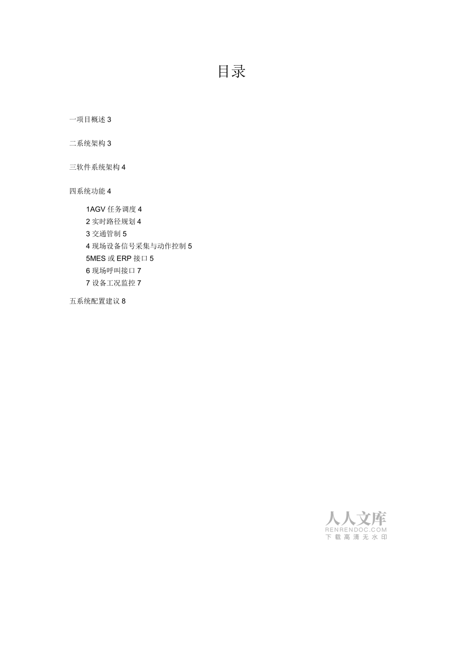 AGV调度系统解决方案_第2页