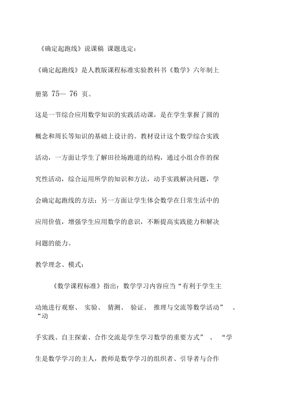 確定起跑線說課_第1頁