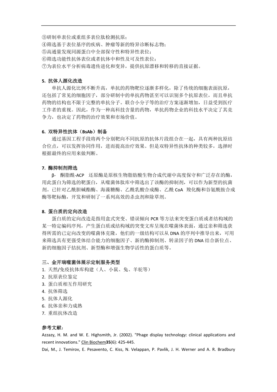 噬菌体展示技术解析_第4页