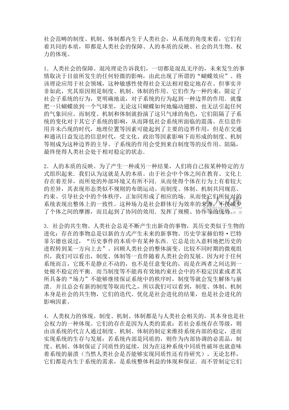 解析危机管理体制_第2页
