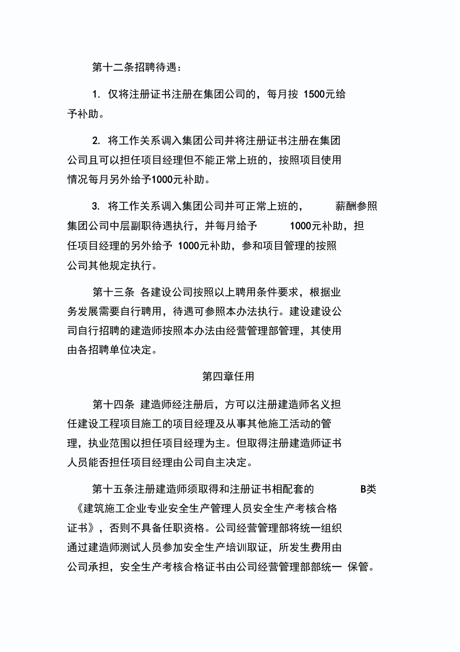《建造师管理办法》_第3页