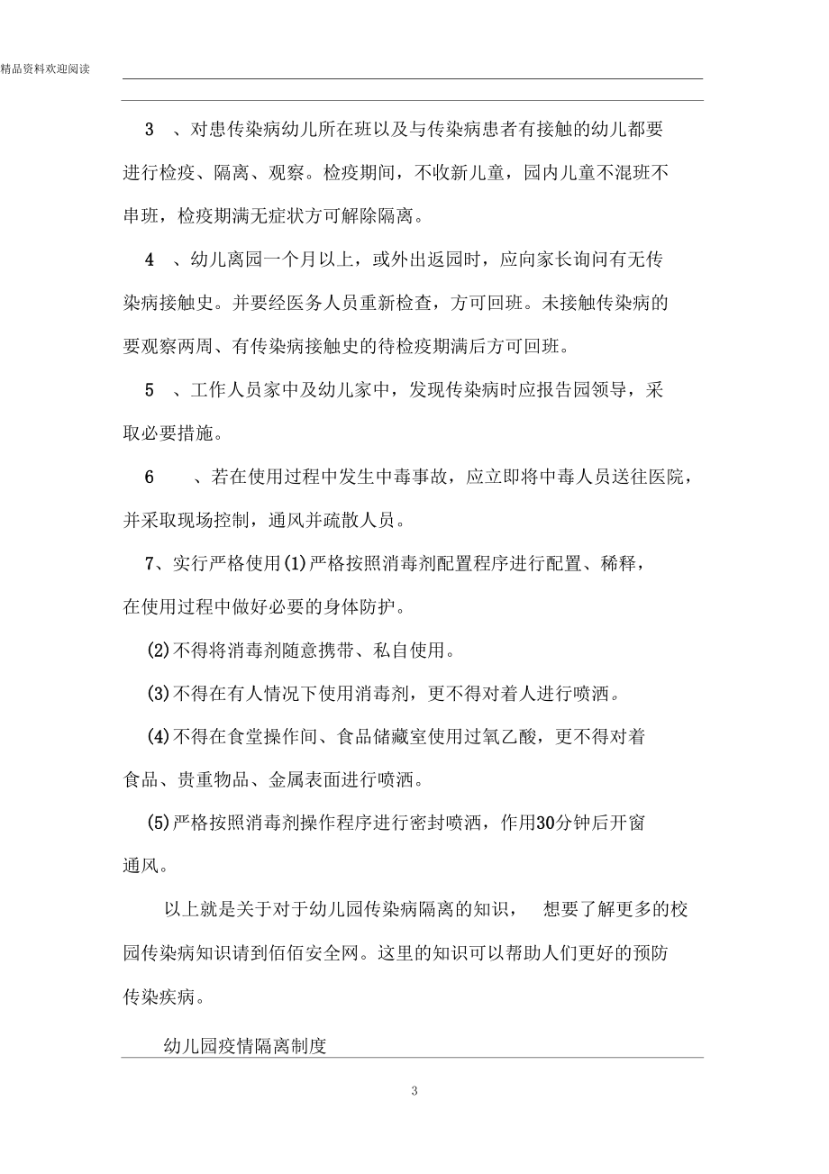 幼儿园疫情隔离制度-精品文档_第3页