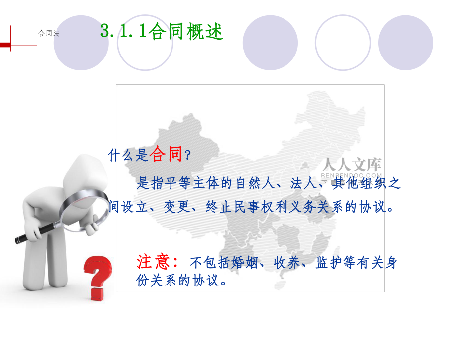 第三章合同的訂立_第2頁