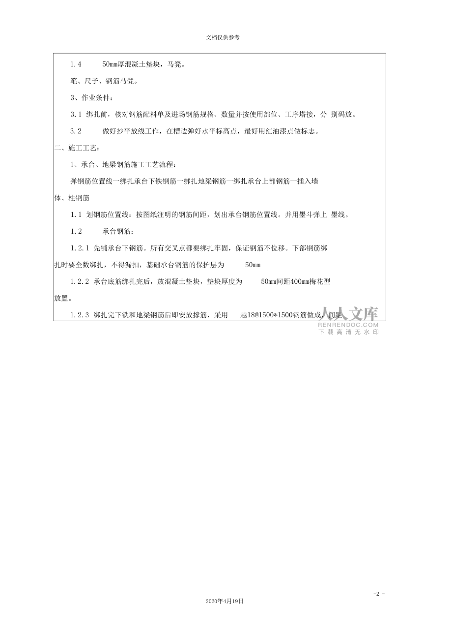 基础承台钢筋绑扎技术交底_第2页