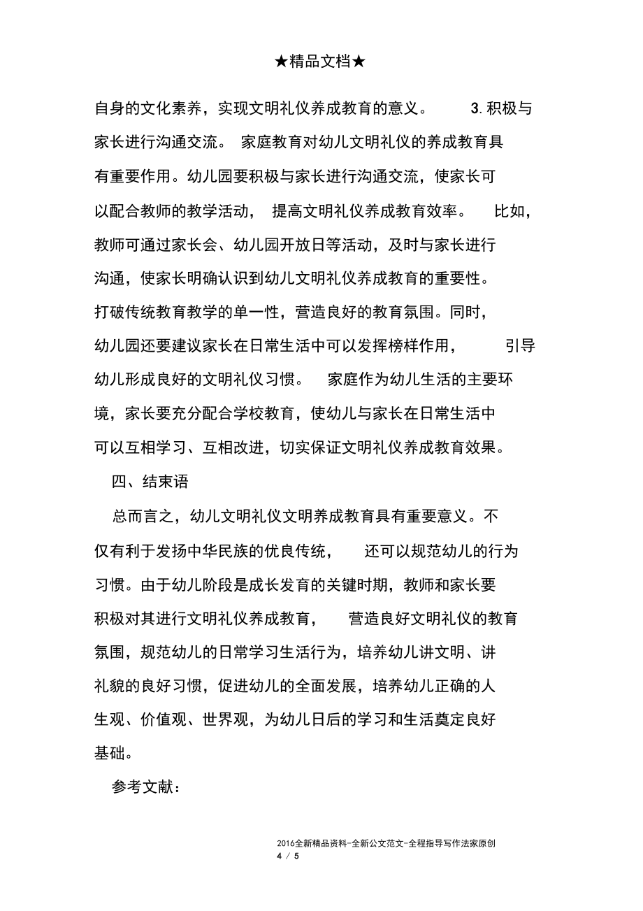 幼兒文明禮儀的論文_第4頁