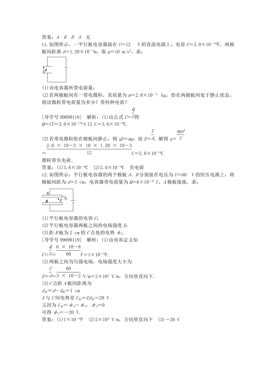 高中物理靜電場(chǎng)電容器與電容課后達(dá)標(biāo)檢測(cè) 新人教版選修31_第4頁(yè)
