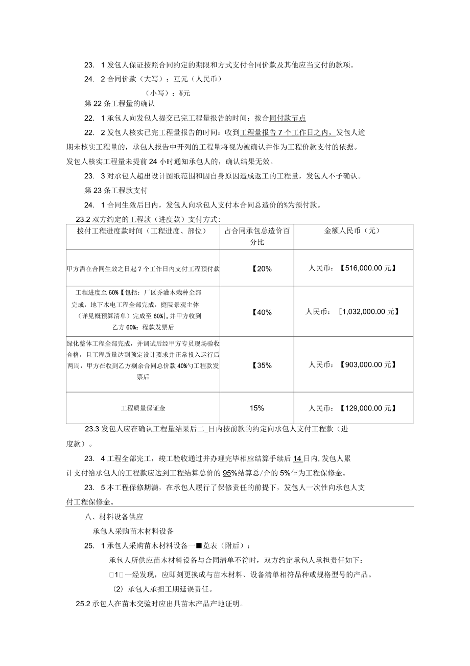 绿化工程施工合同8_第4页