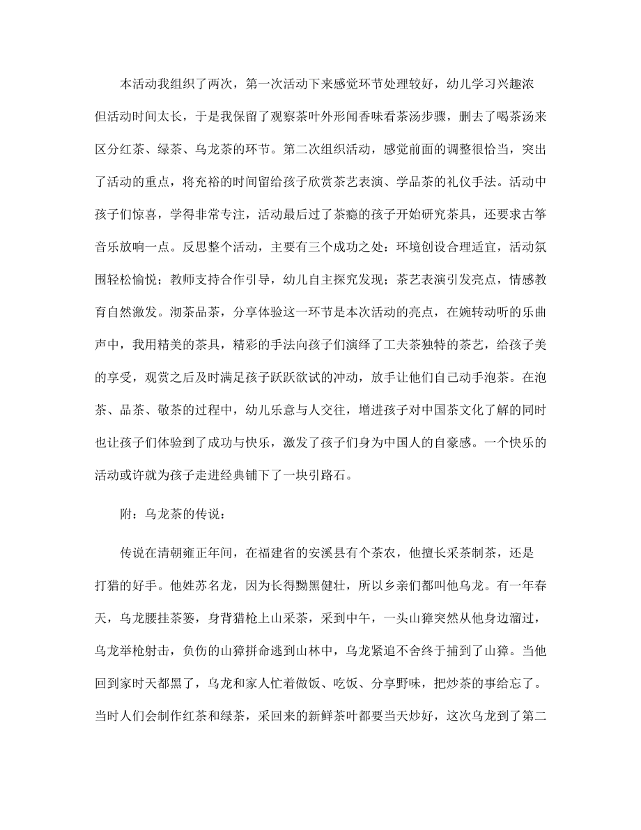 幼兒園大班社會教案優(yōu)質(zhì)課:品味中國茶_第5頁