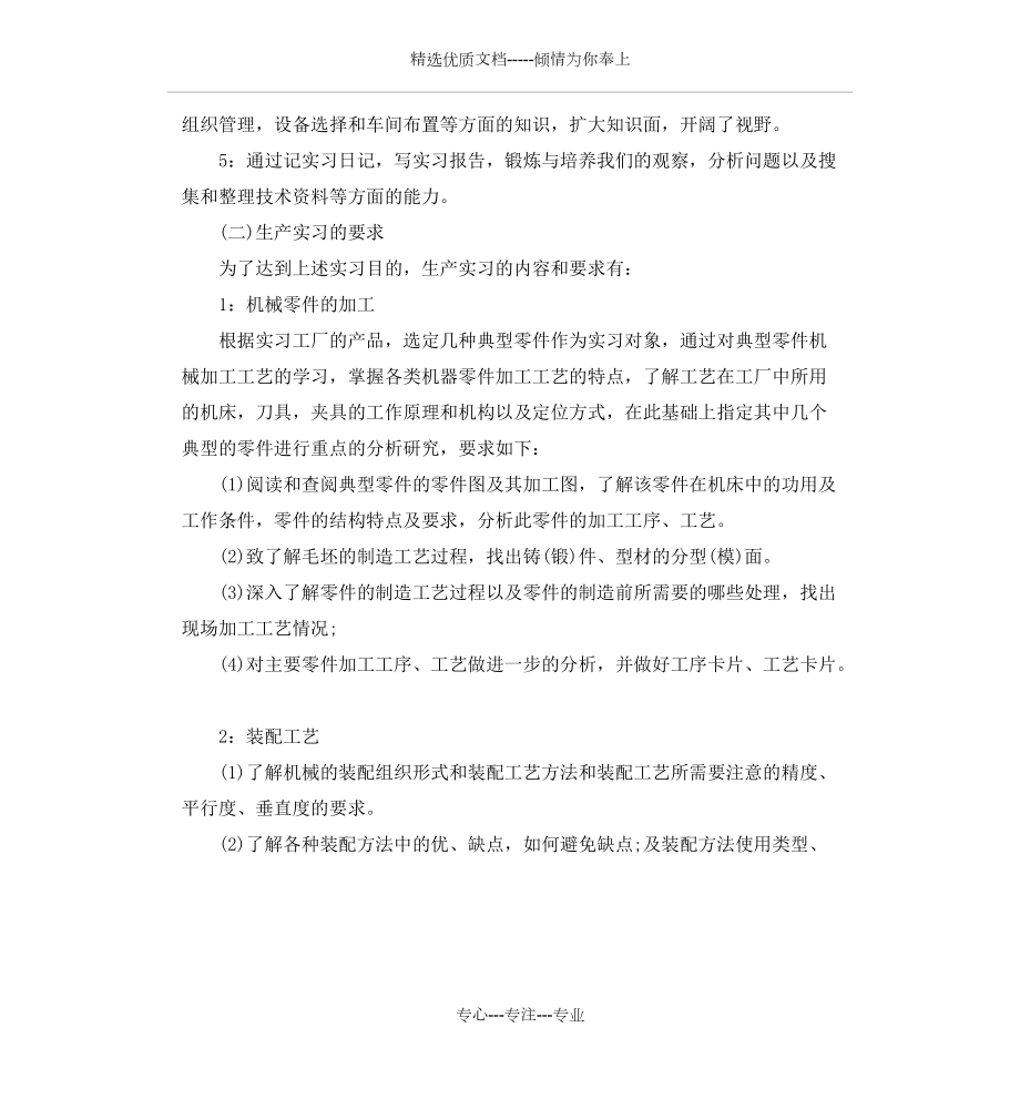 机械工程实习总结三篇_第4页