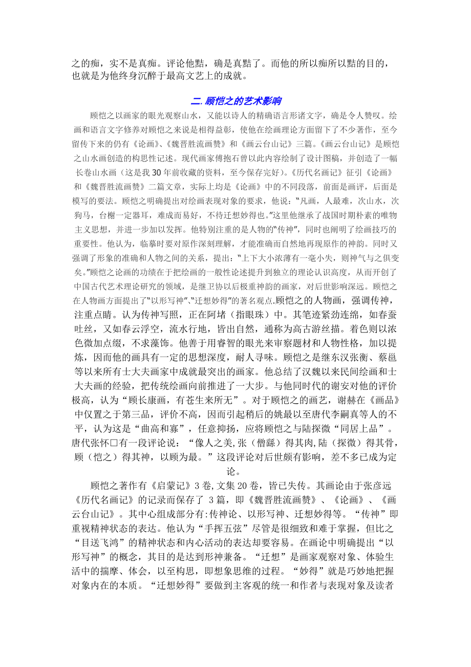 论述顾恺之的艺术成就及其影响_第4页