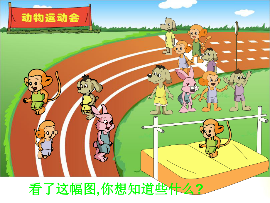 (蘇教版)二年級(jí)數(shù)學(xué)下冊(cè)課件_統(tǒng)計(jì)2 (2)_第3頁(yè)