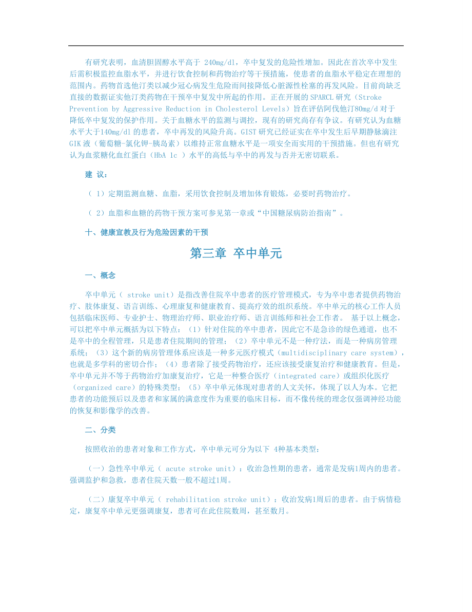 第二章脑卒中的二级预防_第4页