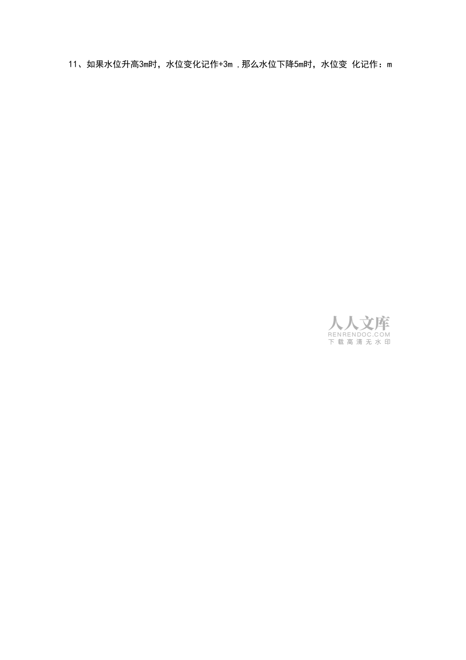 人教版七年級數學上冊期中測試卷(共6套)_第2頁