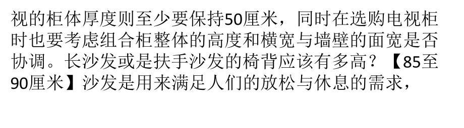 室内设计最佳尺寸标准大全 且看且分享概述_第5页