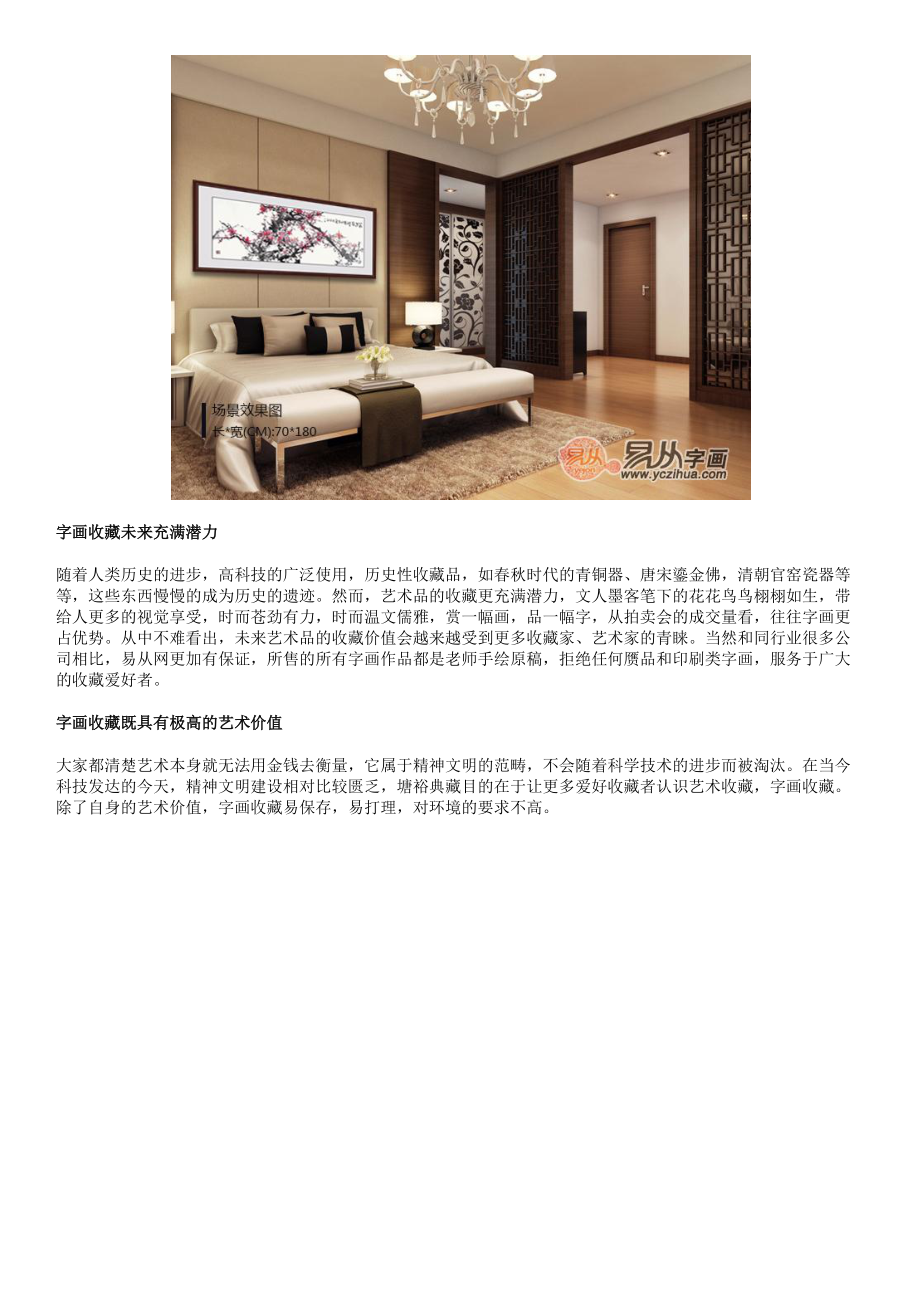 沙發(fā)墻上掛什么畫好 客廳掛風水畫_第3頁