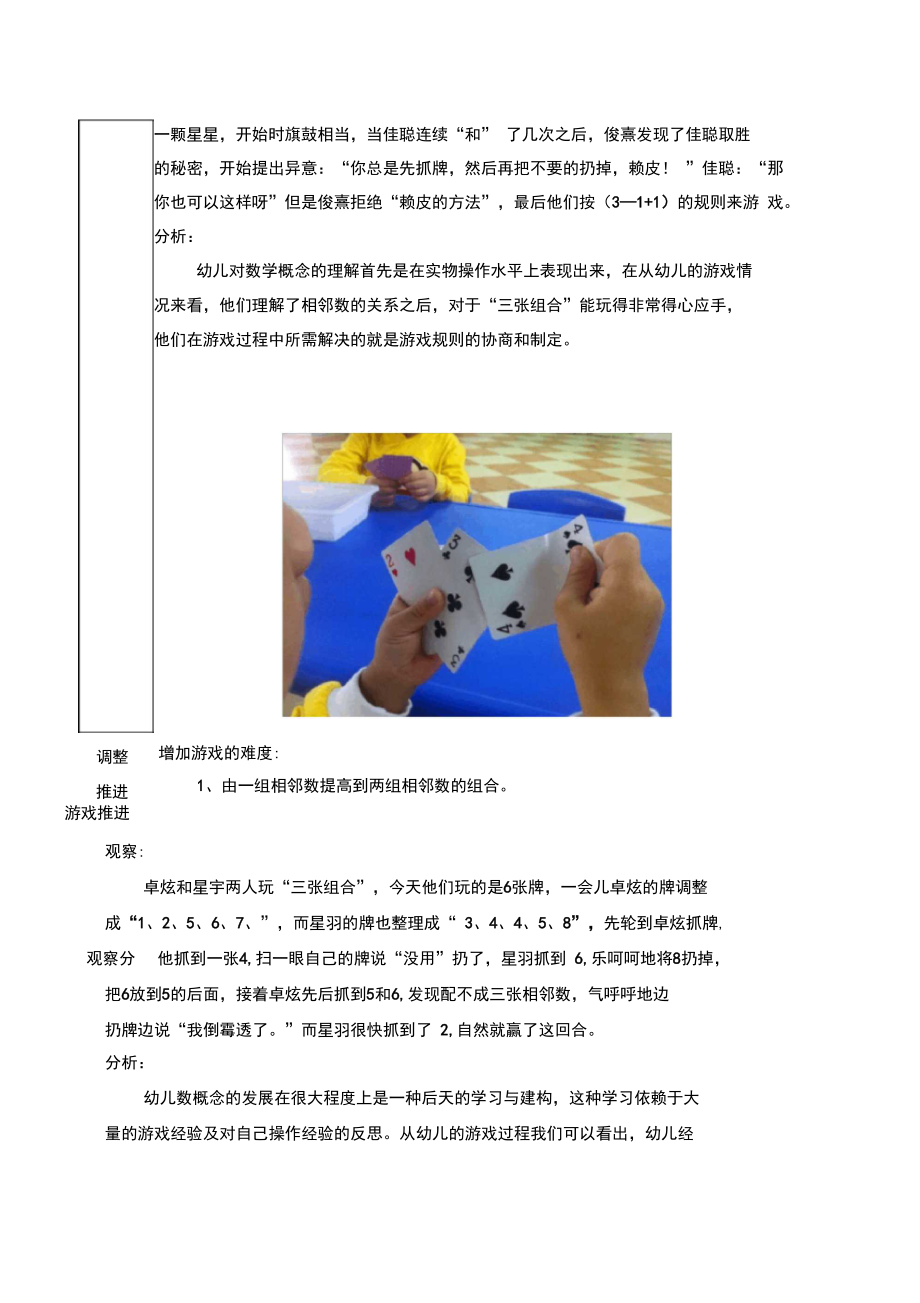 大班探索性活動區:三張組合”_第3頁