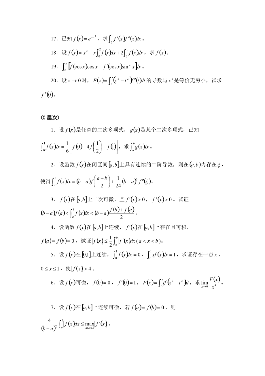 定积分习题及答案_第3页